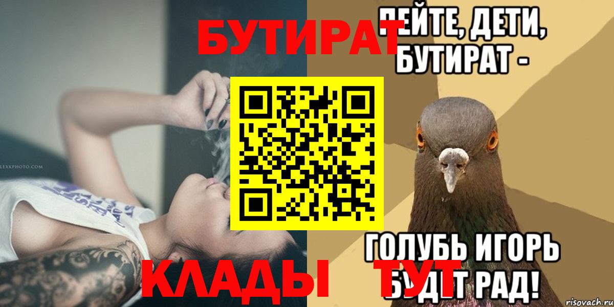 Балахна  БУТИРАТ бутик  Вход с VPN 