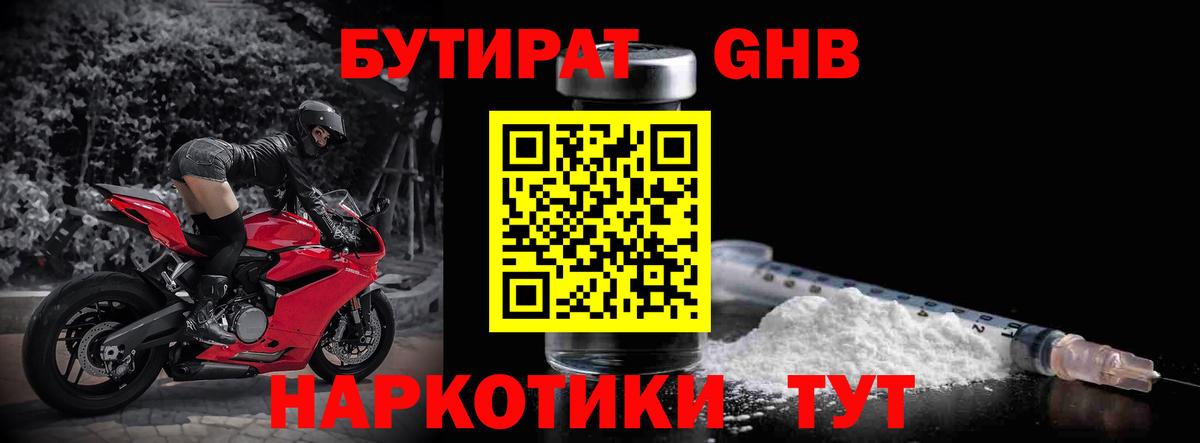 Бутират буратино Балахна