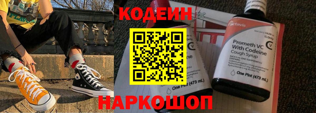 Кодеин напиток Lean (лин) Балахна