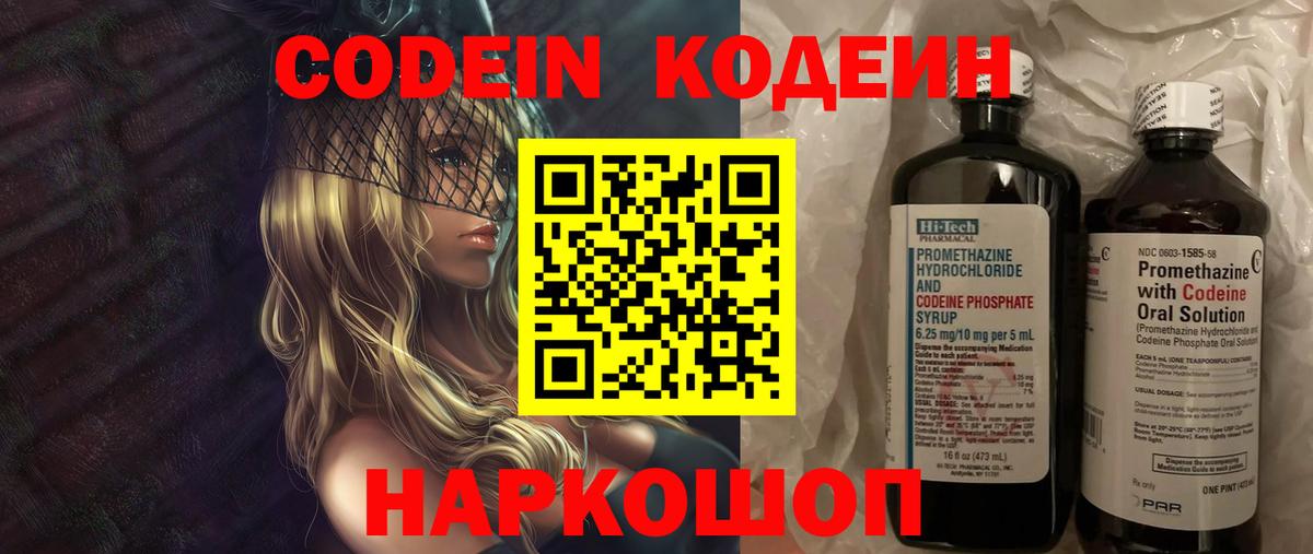 Кодеиновый сироп Lean напиток Lean (лин)  Вход с VPN  Балахна 