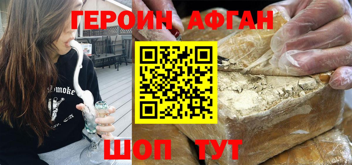 Героин Heroin Балахна