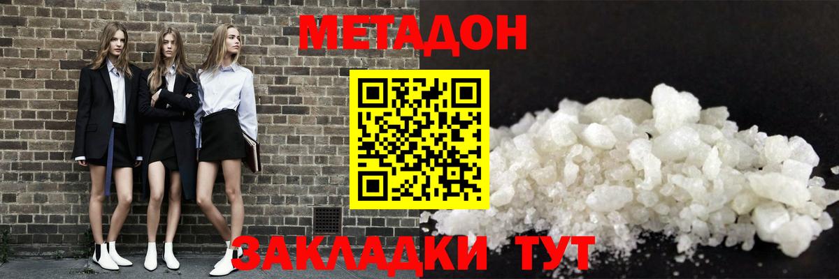 МЕТАДОН methadone  Вход с VPN  Балахна  МЕТАДОН кристалл 