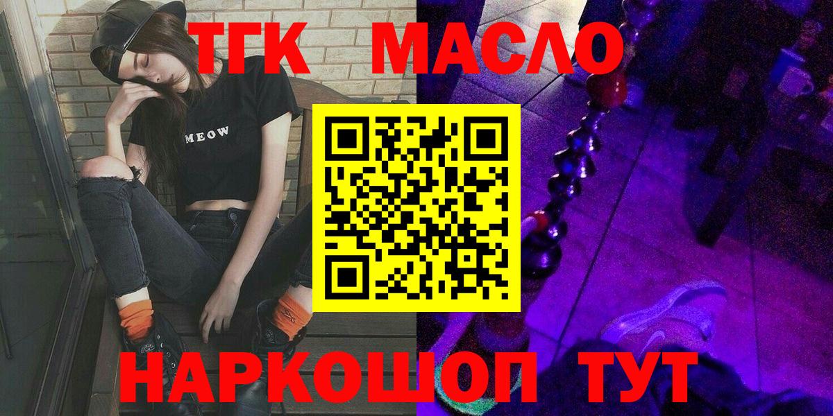 Дистиллят ТГК THC oil Балахна